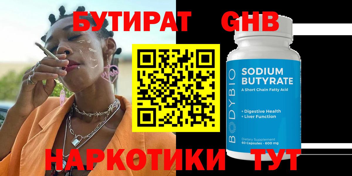 БУТИРАТ бутик Александров