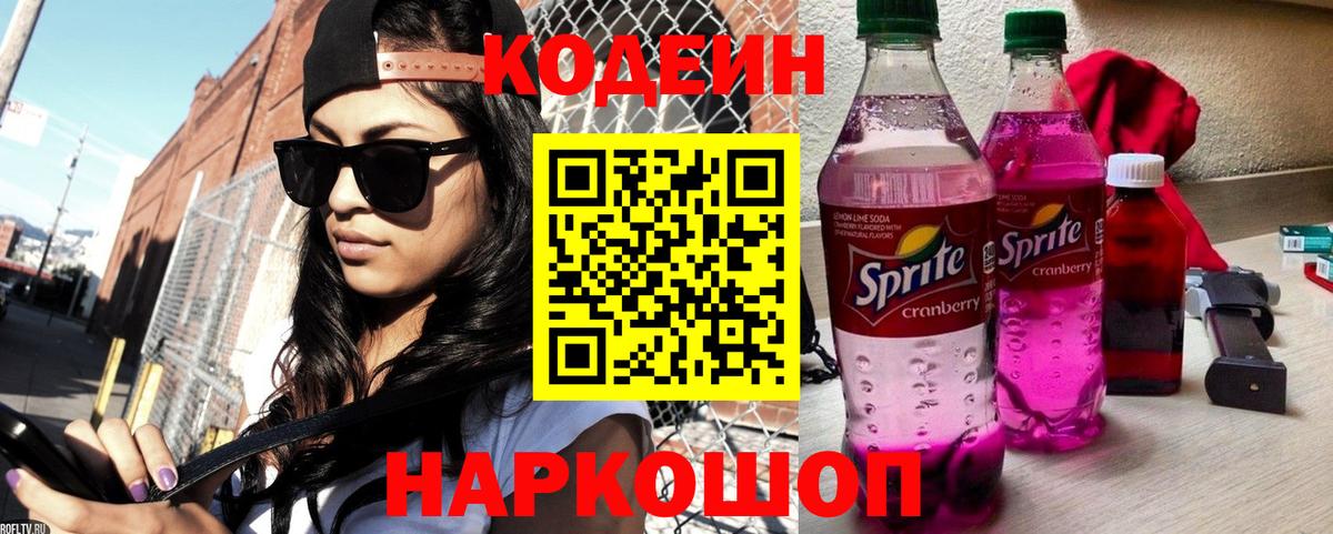 Кодеиновый сироп Lean напиток Lean (лин) Александров