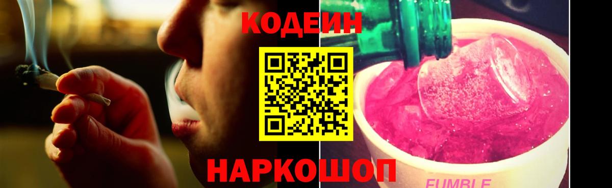 Александров  Codein Purple Drank  Кодеин напиток Lean (лин)  Вход с VPN 