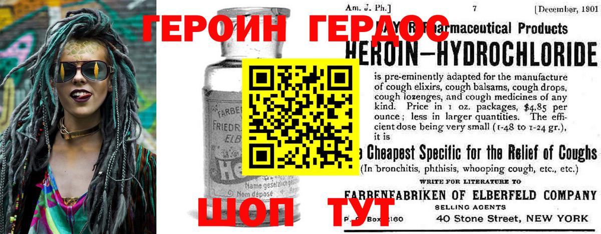 Героин герыч Александров