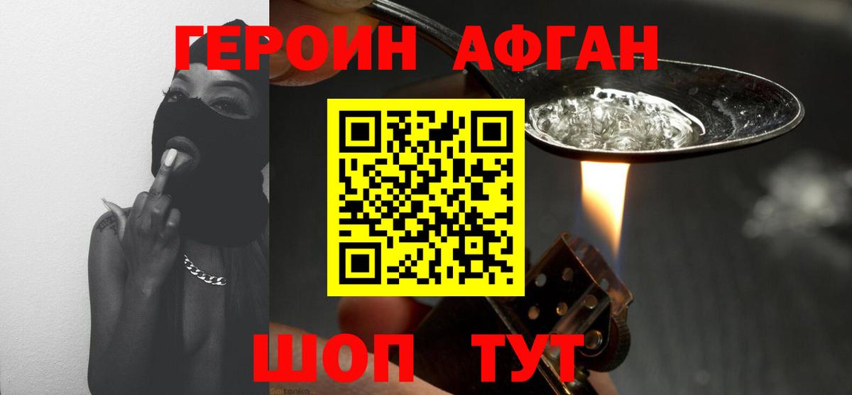 ГЕРОИН хмурый  Вход с VPN  Героин  Александров 