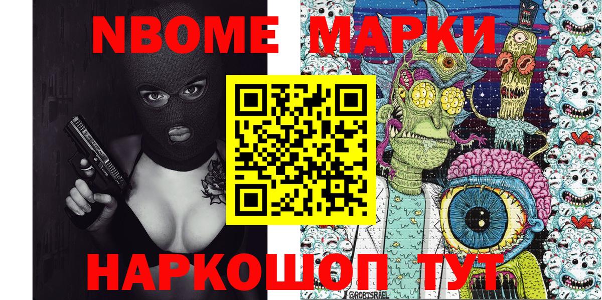 Марки NBOMe 1500мкг  Вход с VPN  Александров 